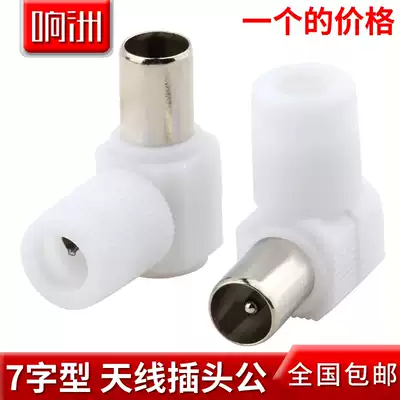 Plug cable TV TV user straight plug connector curved wiring male head closed route connector F Head