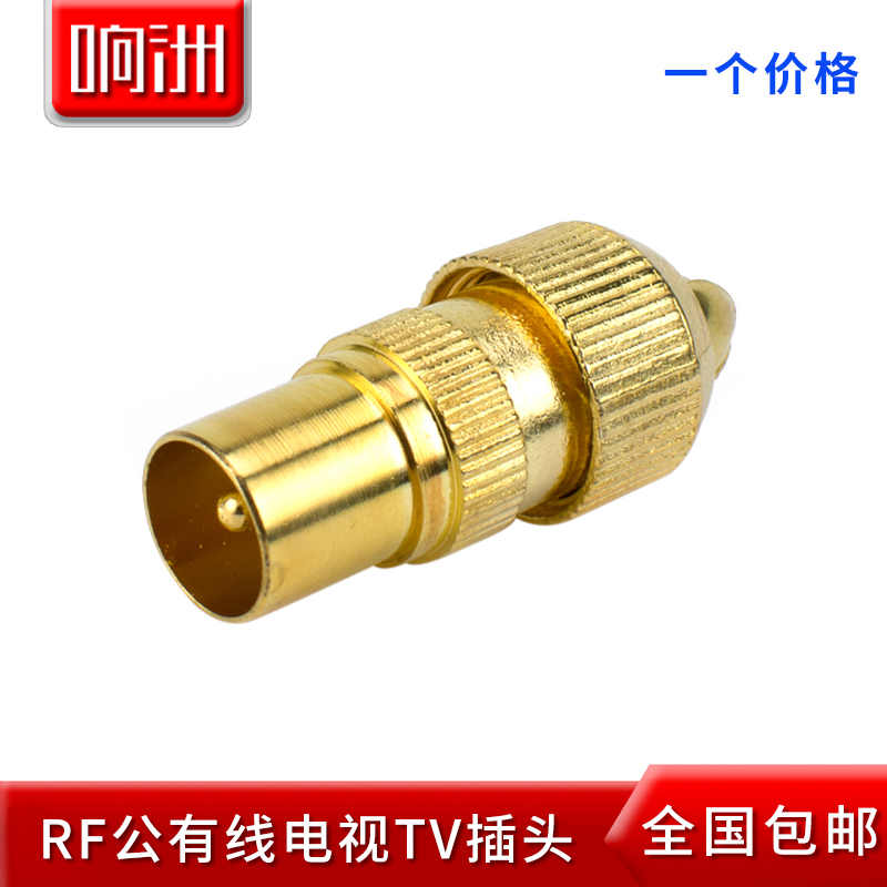 Welding-free plug cable TV RF head 9 5 public bamboo joint head antenna joint TV public head