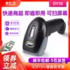 Newland OY10 Supermarket dedicated screen scanner WeChat mobile payment scanner Wired scanner