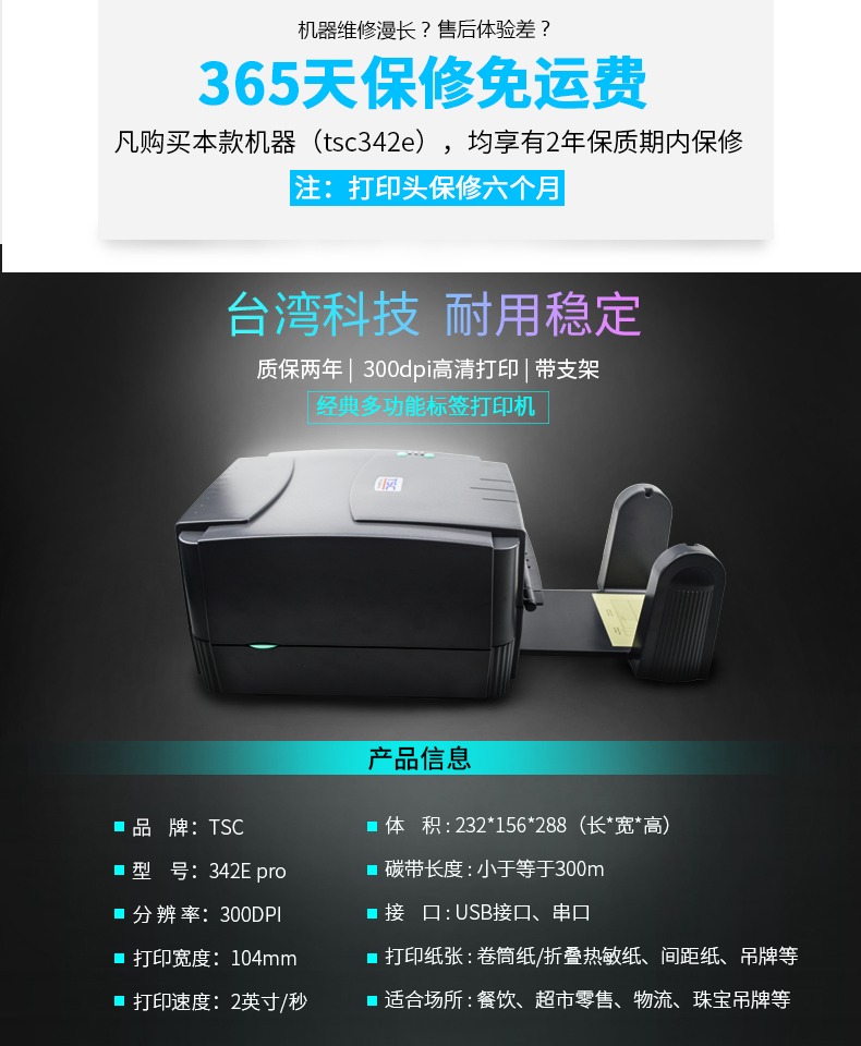 Đài Loan bán TSC TTP-342e pro giấy tự dán nhãn PET giấy bạc mờ tích hợp sẵn vũ nữ thoát y cắt băng ruy băng trang sức rửa 唛 thẻ mã vạch 300dpi máy in chấm - Thiết bị mua / quét mã vạch