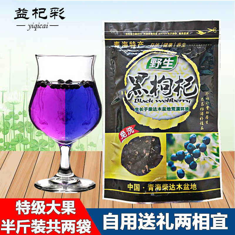 10mm big fruit black wolfberry wild Qinghai 500g super blue purple Ningxia black gouji 1 catties wash-free black dog Qixin