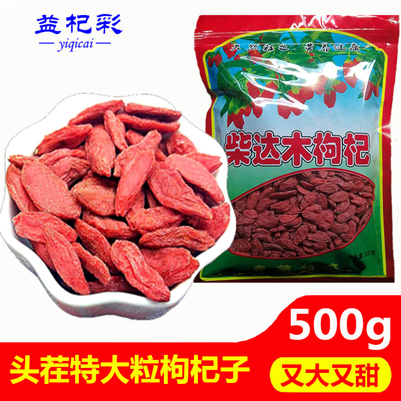 Head stubble firewood damwood red medlar large and large grain Qinghai Tergrade Norwood Hong 500g Gou medlar Bubble Water