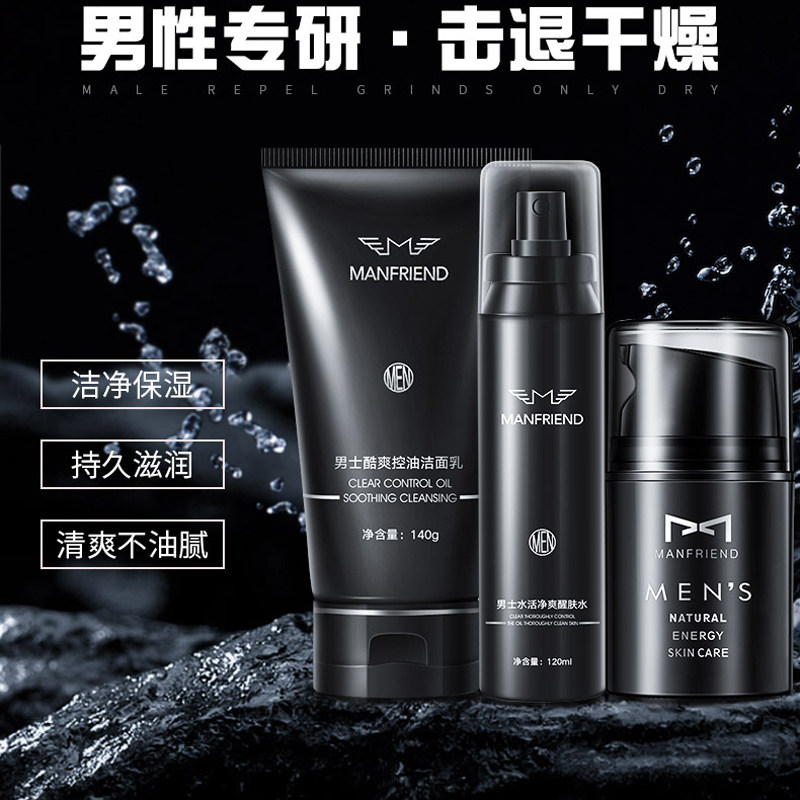 Maifudi Men's Skin Care Facial Cleanser Cosmetics Set Moisturizing Moisturizing Oil Control Boys Toner Lotion