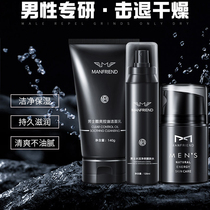 Maifudi Mens skin care products Facial cleanser Cosmetics set Moisturizing moisturizing oil control mens toner milk