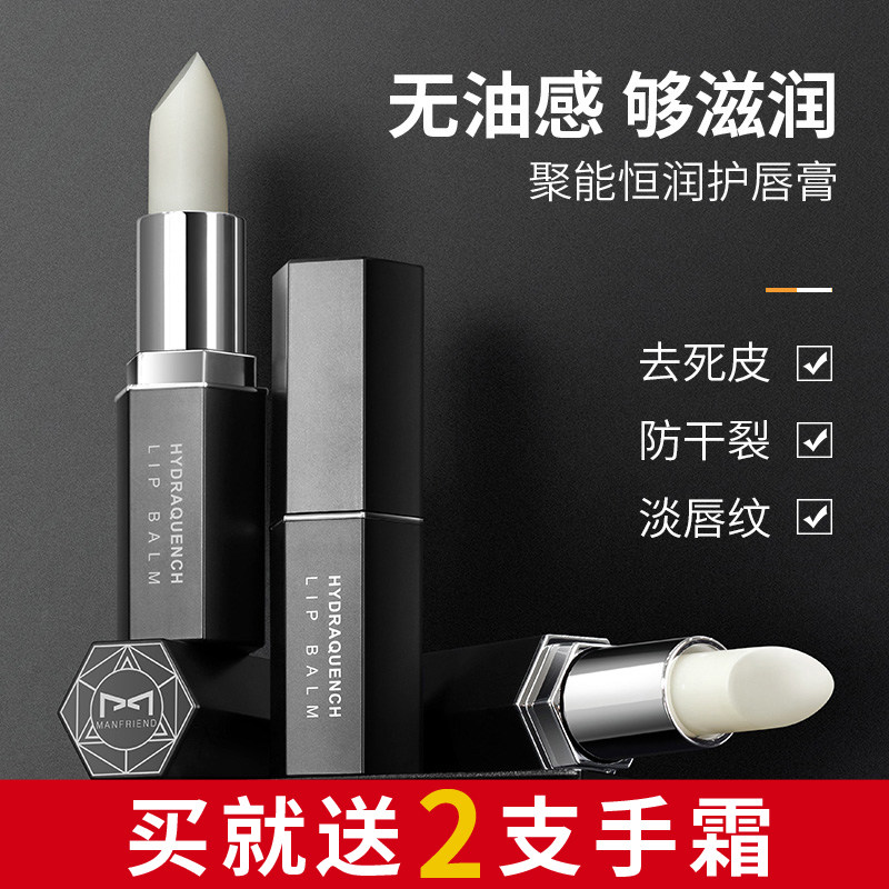 Mevdy men's special moisturizing lip moisturizing nourishing lips anti-dry splitting and dying skin moisturizing colorless autumn and winter