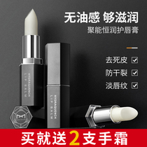 Maifudi mens special lip balm Moisturizing moisturizing lips anti-chapping exfoliating moisturizing colorless autumn and winter