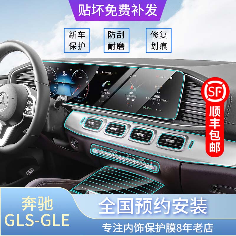 25/26 Model Mercedes-Benz Gle350/Gls450 Maybach Gls480 Interior Protective Film Central Control Screen Tempered Film
