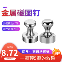 Super magnetic map nail small number D12 * 16 metal painting and calligraphy magnet magnetic magnetic attraction magnetic white board blackboard refrigerator sticker