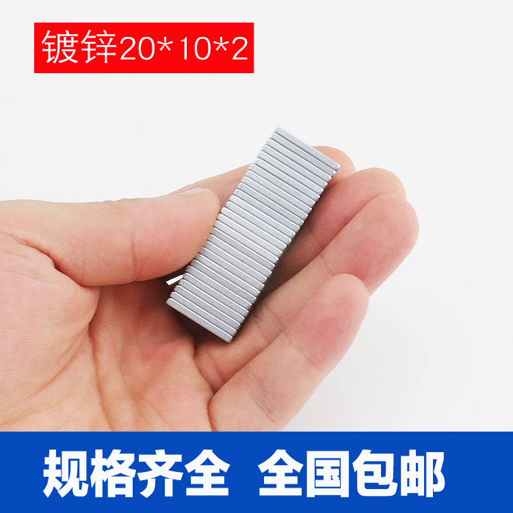 Neodymium-iron-boron strong magnetic square sheet 20 * 10 * 2mm window screen powerful magnet strips of calligraphy and painting teaching household refrigerators