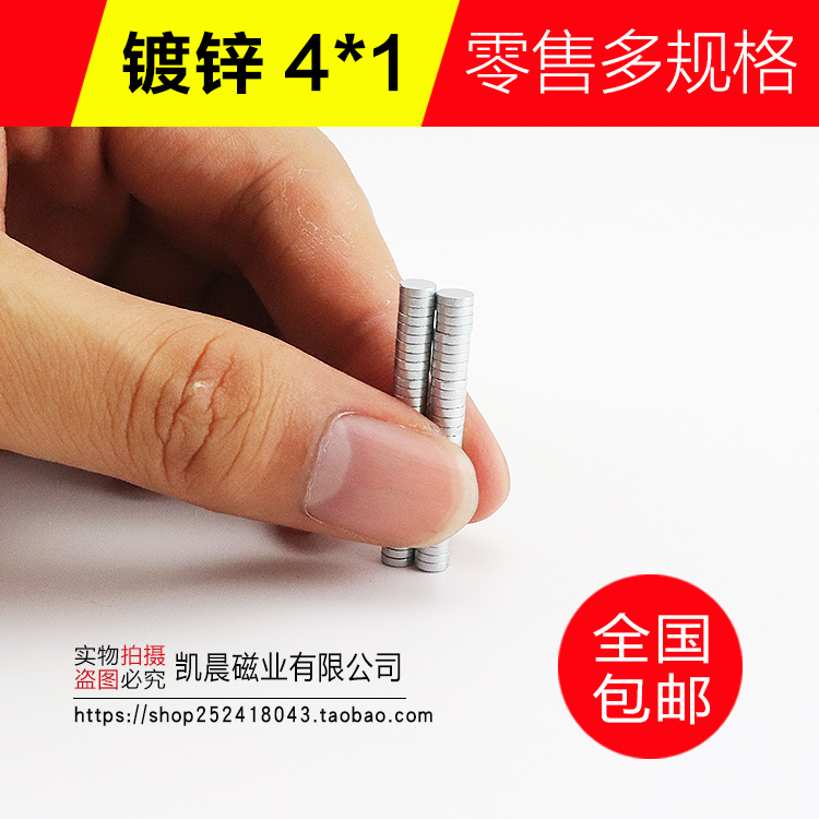 NdFeB small magnet D4 * 1mm 4 × 1mm small magnet magnet magnetic permanent support performance customized