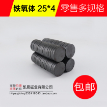 Ferrite D25 * 4mm permanent magnet suction iron stone round 25x4 black magnet pumagnetomagnetic sheet low price treatment