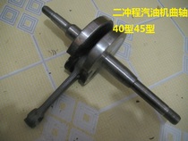 Two-stroke IE40F gasoline engine crankshaft 18 machine sprayer field lighting machine crankshaft fog machine 45F crankshaft