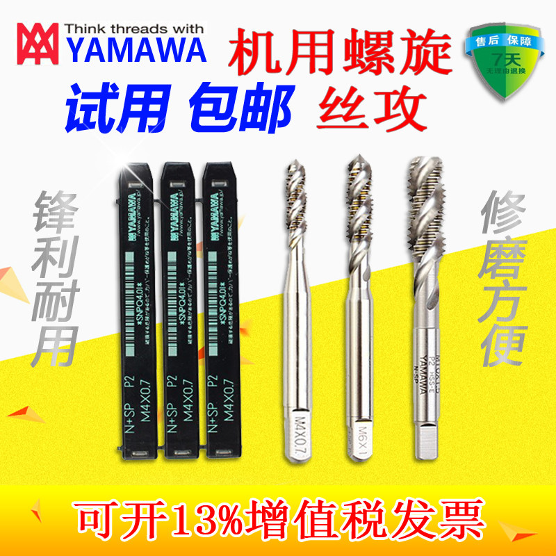 Japan imports yamawa spiral tap machine with tip wire attack M1M2M2 5M3M3 5M4M5M6M8-M20