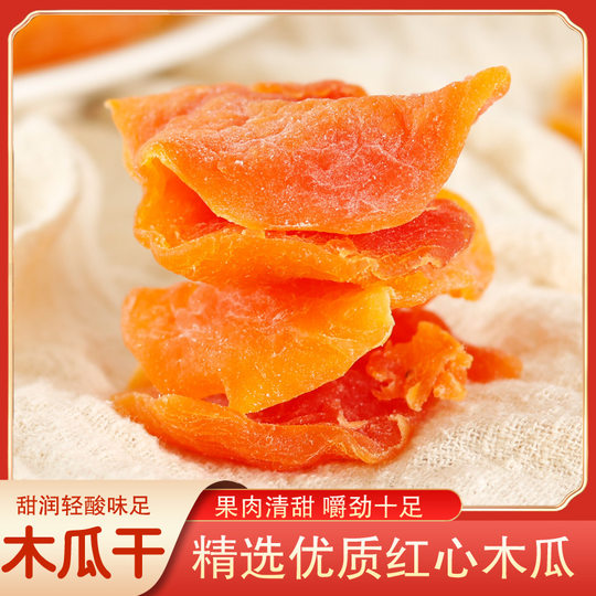 Dried red papaya 500g grams papaya slices candied fruits sweet and sour delicious fruit dried papaya