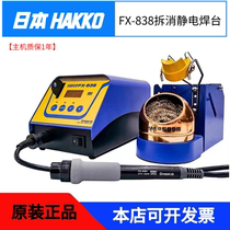 Японская оригинальная установка HAKKO белый свет fx-838 сварочный стенд белый легкий электрический сольющий утюг FX-838 150W СОЛЬНЫЙ СТОЛ Количество сварочных столов