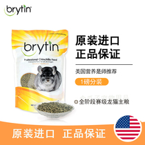 Pentium Chinchilla food Brytin food Race-grade Chinchilla main food Meimao food Fattening Chinchilla food packaging 1 pound