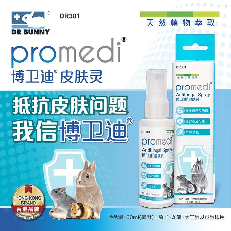 Dragon Cat Rabbit Guinea Pig Dutch Pig Dermatosis Spray Disinfection Skin Zero Bovedi
