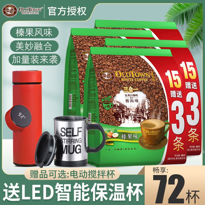 Ipoh old town hazelnut flavored white coffee instant three-in-one oldtown coffee imported from Malaysia in 4 bags