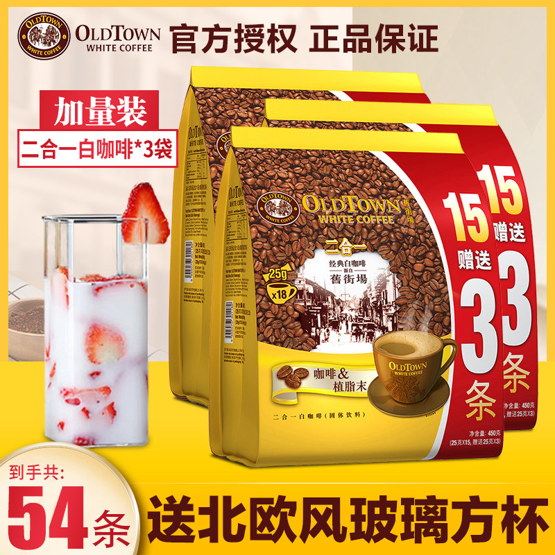 oldertown old street field two-in-one white coffee Malaysia imports instant coffee powder 18 strips * 3 bagels