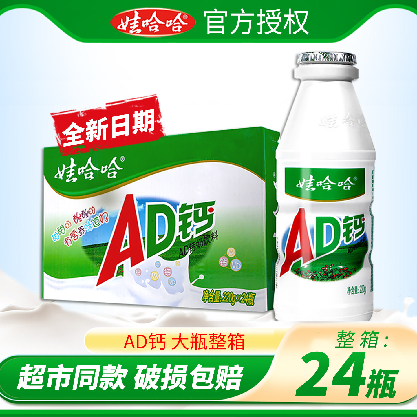 ワハハADカルシウムミルク栄養朝食子供用乳酸ミルク飲料ワハハヨーグルトドリンク220g×24本