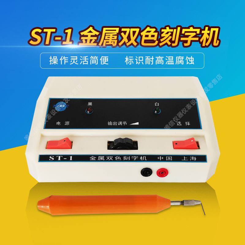 ST-1 two-color metal EDM cutting plotter Electric engraving mechanical and electrical engraving pen Shanghai electric engraving machine factory direct sale special price