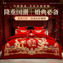 Sichen Home Textile Wedding Four Piece Bedding Set Red Cotton Dragon Phoenix Embroidery Hi Quilt High Grade Wedding Ten Piece Set