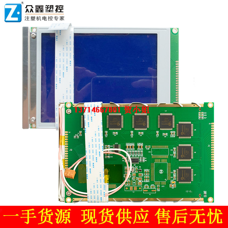Injection molding machine display industrial control LCD screen 14P line 320240 universal screen 5 7 inch blue screen