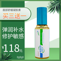 Jinyuan Xiumei facial soothing gel medical skin experts develop skin care partners to promote skin care products absorption
