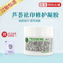 Jingwei grass Aloe Vera seal repair gel aloe vera gel acne acne acne seal official flagship