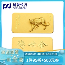  Pudong Development Bank Flagship Store Pure Gold Gold Zodiac series Tiger Gold Bar Gold