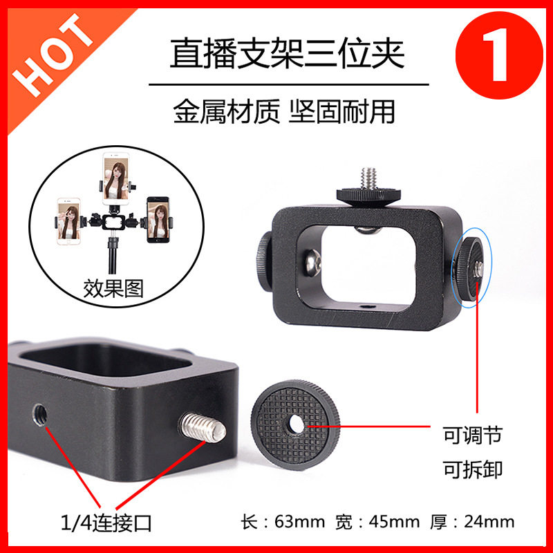 Mobile phone live broadcast accessories multi-camera metal base three clip heads fixed transfer gimbal tripod bracket universal