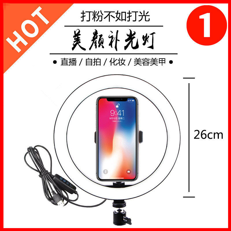 Mobile phone live broadcast bracket tripod fill light beauty net red selfie device artifact multi-function 26cm vibrato