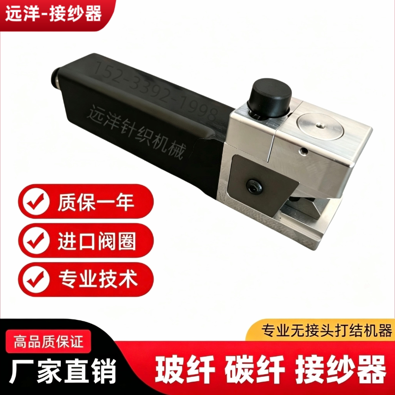 Handheld Fiberglass Knotter for Polyester High-Strength Thread, Aramid, Carbon Fiber, Fiberglass Yarn Splicer, Pull-Rod Knotless Connector