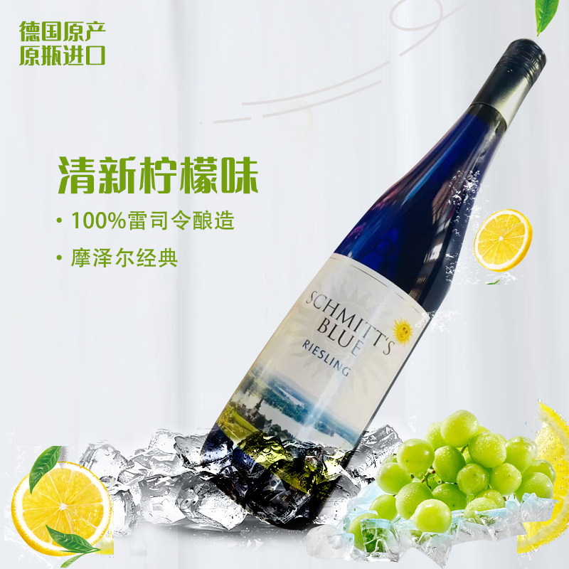 进口德国斯蒂兰雷司令半甜白葡萄酒750ml单支