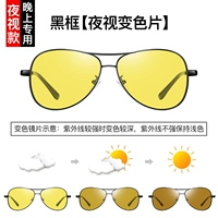 [Двойное использование дня и ночи] Черная рама ночная визуальная поляризованная таблетка цветового трансформатора