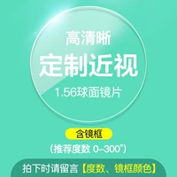 С 1,56 сферической (цвет, степень, сообщение) содержит зеркальное ящик