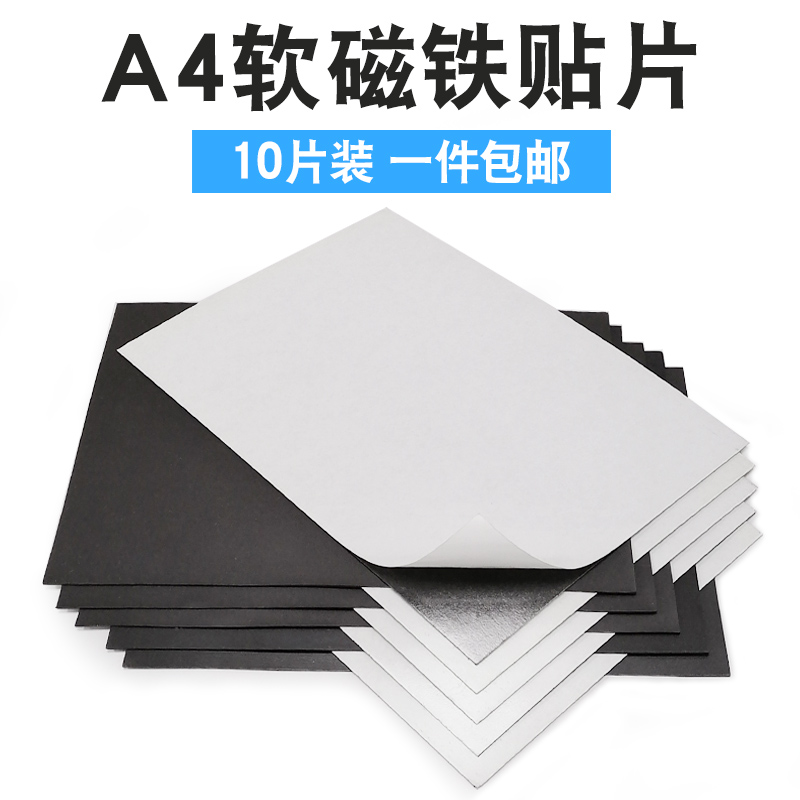 Teaching aids A4 soft magnetic sheet magnetic magnetic suction magnet patch blackboard magnet magnetic patch with strong back glue