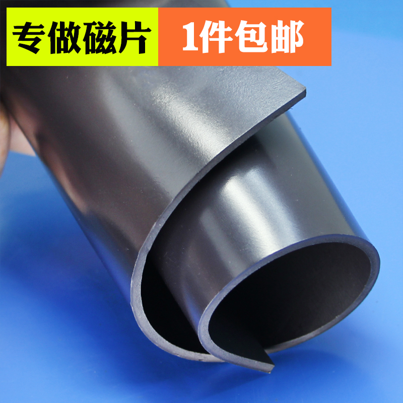 Rubber soft magnet Strong magnetic patch A4 * thick 3 can cut advertising magnet Strong magnet Magnet patch