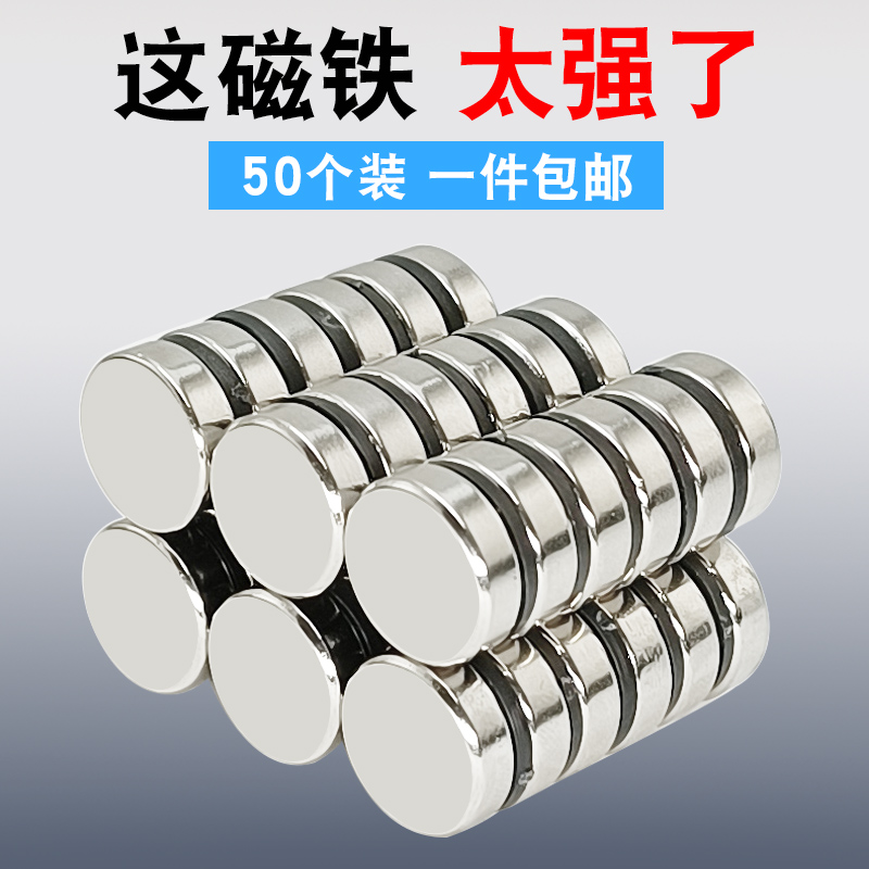 Strong magnet circular high-strength magnetic rubidium magnetic circle magnet patch fixed magnet steel