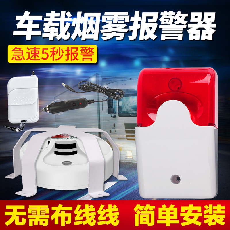 Smoke Alarm Car Fire Fire Smoke Sense Detector Wireless Vehicular Van van Logistics In-car Private