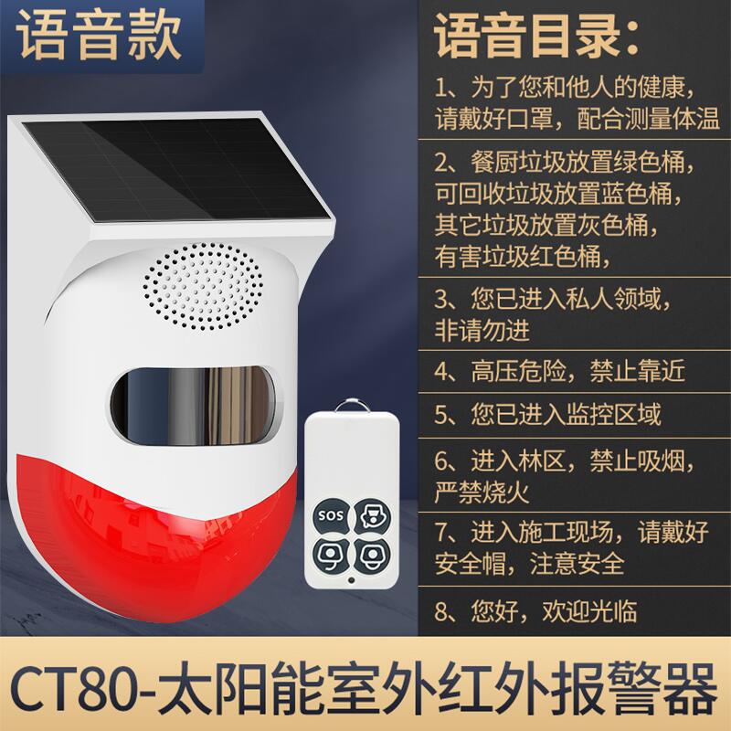 Ct80 Voicesolar energy infrared Guard against theft a burglar alarm outdoors long-range waterproof High volume Guard against thieves Orchard fish pond Alarm