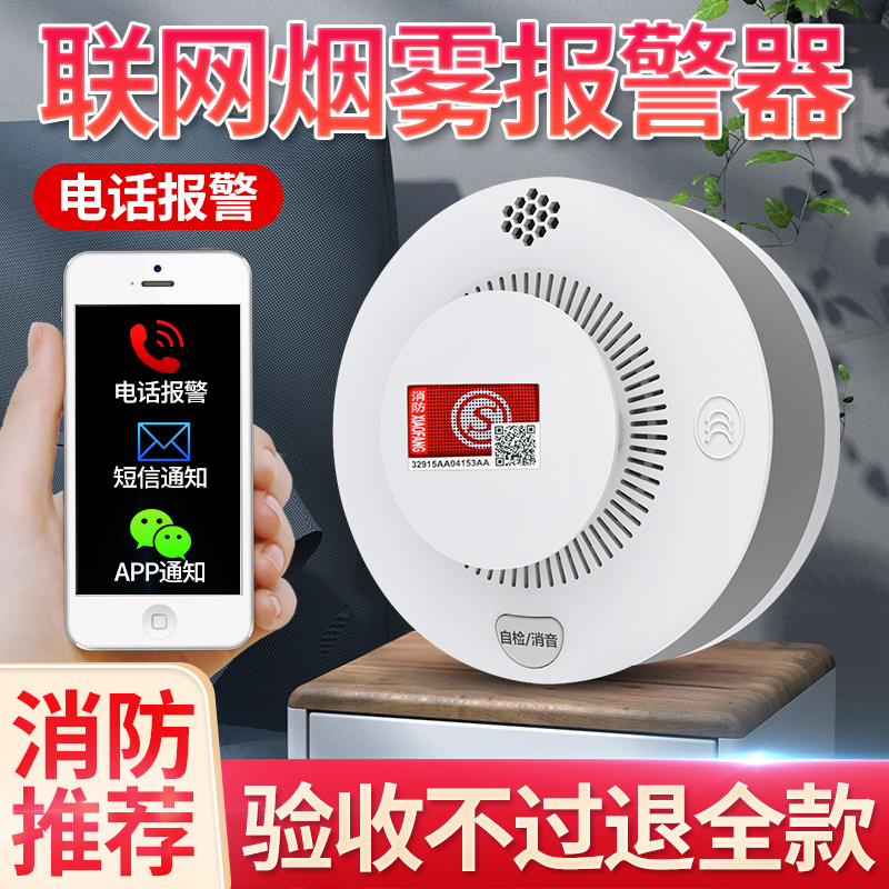 Networked smoke alarm even mobile phone home kitchen wireless wifi intelligent fire smoke detection fire special