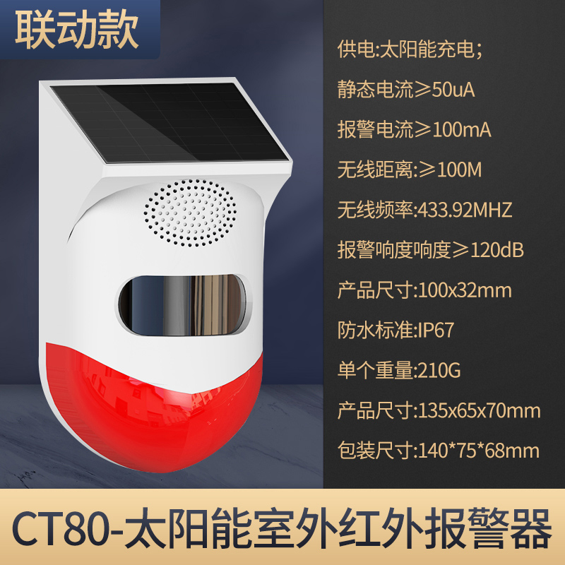 Ct08 Flagship Linkage Model (Without Remote Control)solar energy infrared Guard against theft a burglar alarm outdoors long-range waterproof High volume Guard against thieves Orchard fish pond Alarm