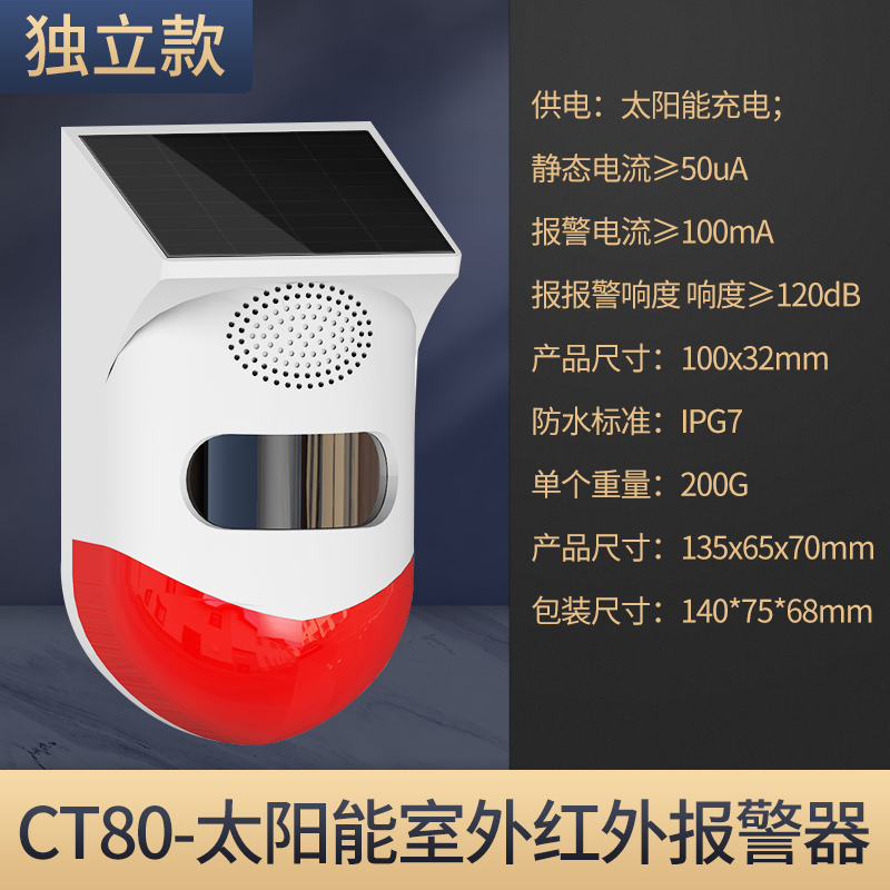 Ct08 Basic Model (Without Remote Control Function)solar energy infrared Guard against theft a burglar alarm outdoors long-range waterproof High volume Guard against thieves Orchard fish pond Alarm