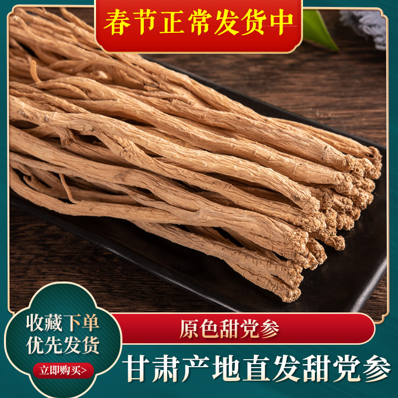 Gansu Longxi Party Ginseng 500g g Dang Ginseng Dried Goods When Ginseng Strips Can Be Soaked in Water Non-Wild Can Be Riddled with Angelica Astragalus