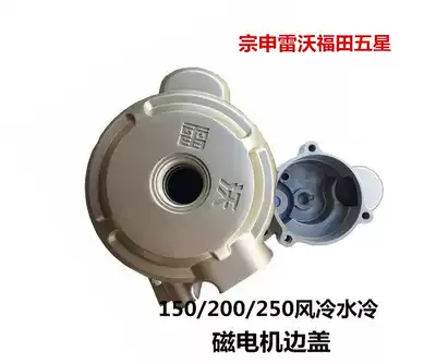 Futian Levozong Shen Longxin LV150 200 250 air-cooled water-cooled magnetic motor