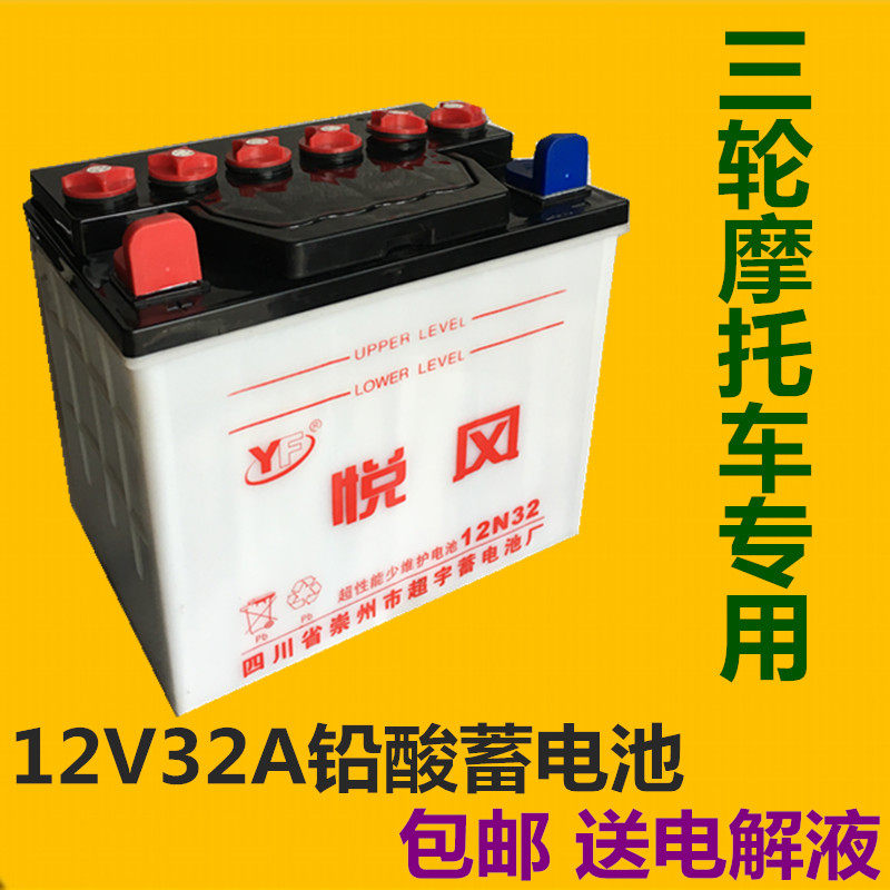 Three-wheeled locomotive special battery 12V28A battery 12V32A Yuefeng battery Loncin Lifan battery