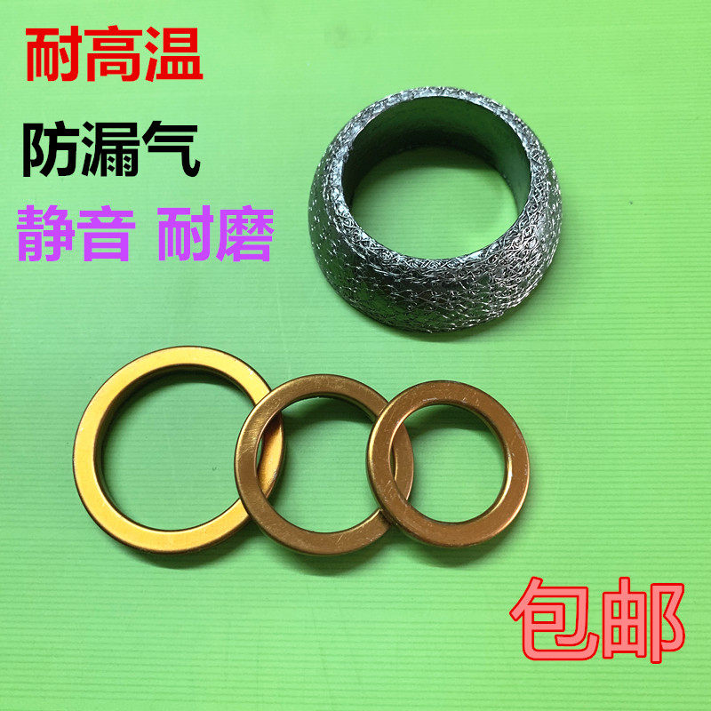 Motorcycle muffler gas pedal scooter across riding tricycle exhaust pipe gasket 70 125 engine washer