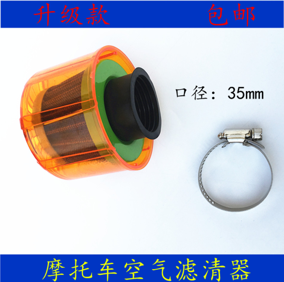 Motorcycle accessories Yamaha 125 Bending Car 110 General Filter Mushroom Head Air Filter