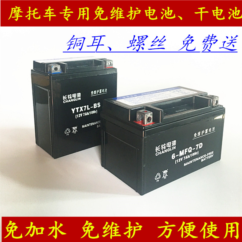 12V7A Getong Maintenance-Free Locomotive Battery Women's Scooter Haomai Qianjiang Straddle 125 Battery